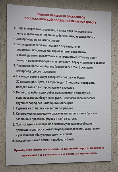 025-Канатная дорога